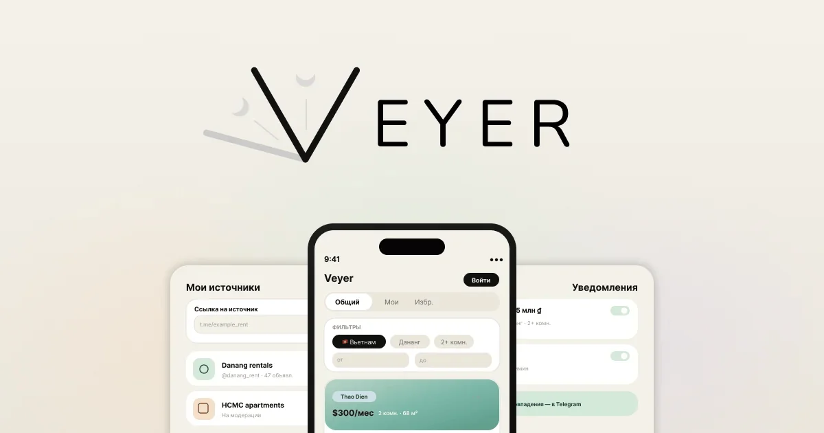 Представляем — Veyer